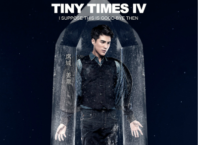 小时代4席城结局