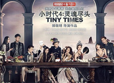 小时代4剧情介绍