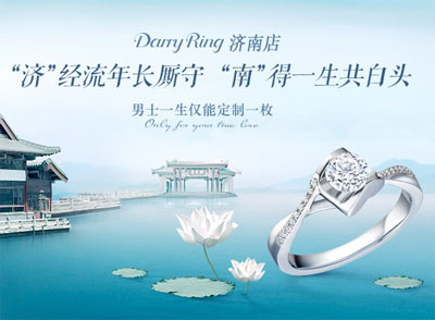 dr钻戒darry ring有济南实体店吗