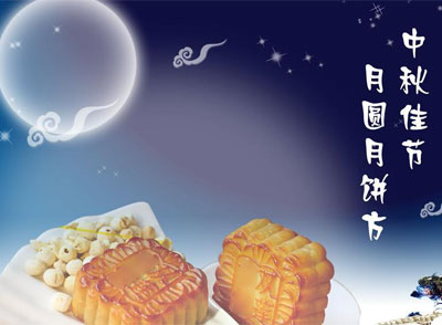 关于中秋节 关于中秋佳节