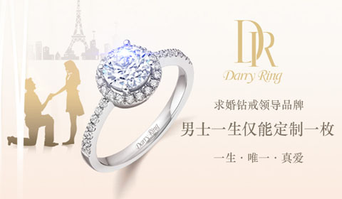 最浪漫珠宝品牌Darry Ring正式入驻广州